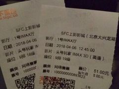 -SFC上影影城(北京大兴龙湖天街IMAX店)