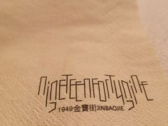 -1949-全鸭季(金宝街店)