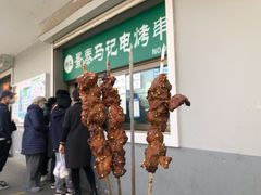 -景泰马记电烤串