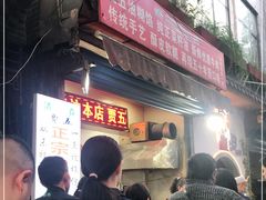 -贾五油糊馅