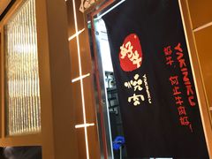 -好牛烧肉(世茂广场店)