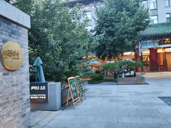 -庐灶江南·江南菜·四合院Bistro(东直门雍和宫·原华侨宾馆店)