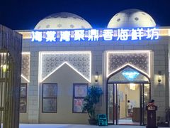 -海棠湾聚鼎香海鲜坊(海昌梦幻不夜城店)