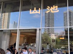 -SAANCI山池咖啡(海上世界文化艺术中心店)