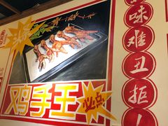 -将军肚烧烤鸡手王(东岭南街店)