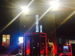 门面-好介口深夜酒馆(梅江店)