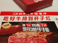 -杯子红牛排(创意产业园店)