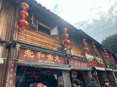 -永和鱼丸(南后街店)