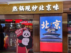 -小吊梨汤·北京菜·烤鸭(鸟巢店)