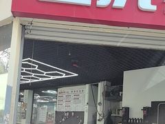 -途虎养车工场店(普善路店)