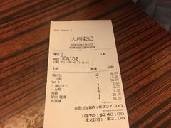 账单-大利来记餐厅