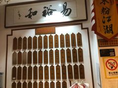 -易裕和·长沙米粉(友谊路店)