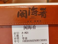 -闽海肴(北辰荟店)