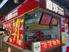 -首炸里脊肉•炸鸡(汉神购物广场店)