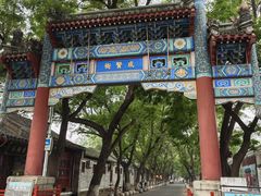 -北京国子监胡同