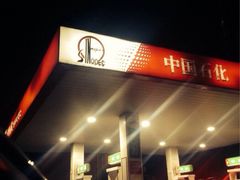iphone_upload_pic-中国石化(杨思路店)