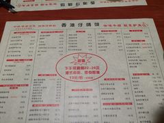 菜单-香港仔茶餐厅(凤阳店)