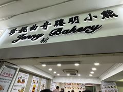 -珍妮曲奇聪明小熊(尖沙咀店)