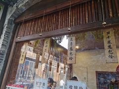 门面-舌尖葱包烩