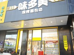 -味多美蛋糕(六里桥店)
