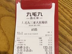 -九毛九西北菜(大东海店)