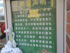 -上海鸡柳店(中街盛京大家庭店)