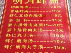 -明月虾面(厦禾路店)