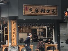 -芝麻糊世家(西华店)