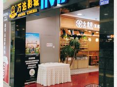 -万达影城(锦华万达广场IMAX店)
