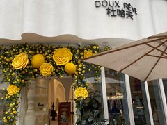 -杜哈夫DOUX RÊVE·生日蛋糕(日月光店)