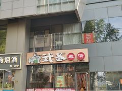 -SOHO尚都