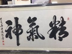 -宸宸画框裱画配框工厂店(莘庄店)