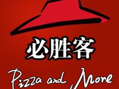 -必胜客(安河桥北店)