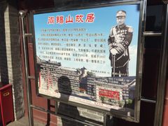 -阎锡山故居
