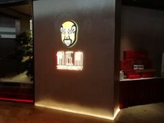 -俏江南-江景昆曲主题餐厅(正大广场店)