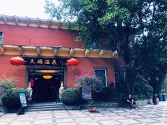 -天赐温泉