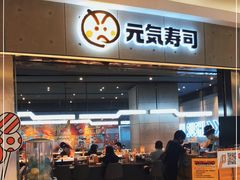 门面-元气寿司(东方宝泰店)