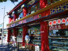 -白魁老号饭庄(交道口店)