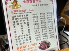 -金粿粿·牛肉粿