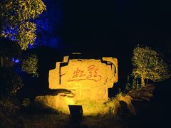 -咸宁万豪温泉谷度假区