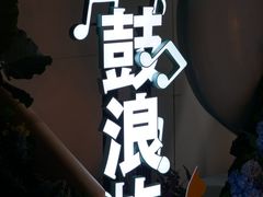 -上屿水产(鼓浪屿一店)