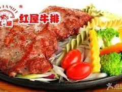 -红屋牛排(闽江路店)