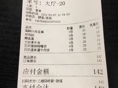 账单-井上家(大兴街店)