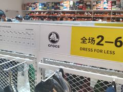 -BIGOFFS 超级折扣(仁恒伊势丹店)