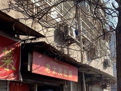-老太皮肚面