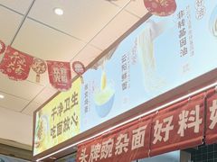 -呼啦面馆·头牌豌杂面(建新东路店)