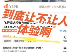 -飞行家太空体验馆(祥云小镇店)