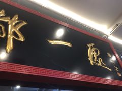 -都一处烧麦馆(前门店)