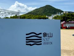 -东海半边山旅游度假区