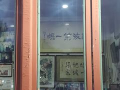 -东兴顺爆肚张